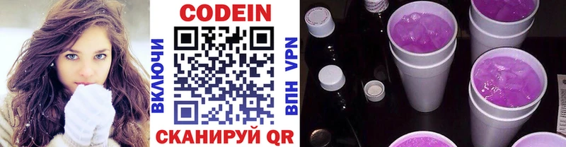 Кодеин Purple Drank  купить  сайты  Межгорье 